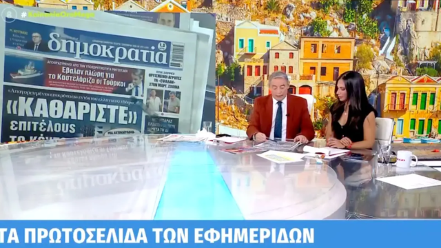 Η Espresso είχε σήμερα πρωτοσέλιδο την υπόθεση της Ανθής Βούλγαρη, όμως η εφημερίδα δεν παρουσιάστηκε καθόλου στη στήλη με τα πρωτοσέλιδα της «Κοινωνίας Ώρα MEGA». Η λεπτομέρεια που σχολιάστηκε.