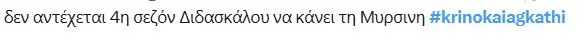krino (1)