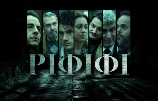 rififi Το «Ριφιφί» οδεύει προς το μεγάλο φινάλε. Τι θα δούμε στα τρία τελευταία επεισόδια, από το ατύχημα μέχρι την άφιξη της αστυνομίας.