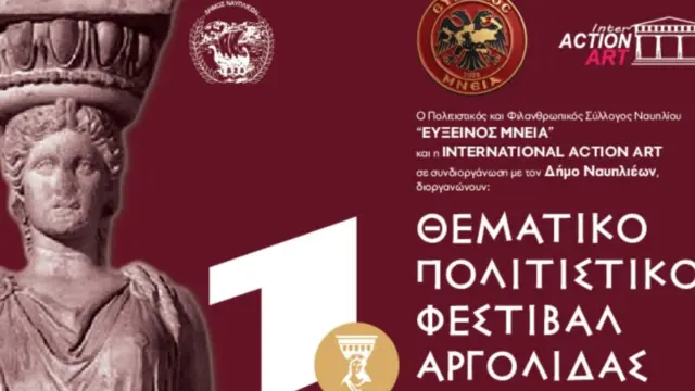 1ο Θεματικό Πολιτιστικό Φεστιβάλ Αργολίδος Μια παγκόσμια πολιτιστική κραυγή για την επιστροφή των μαρμάρων & της κλεμμένης Καρυάτιδας  στο Ναύπλιο