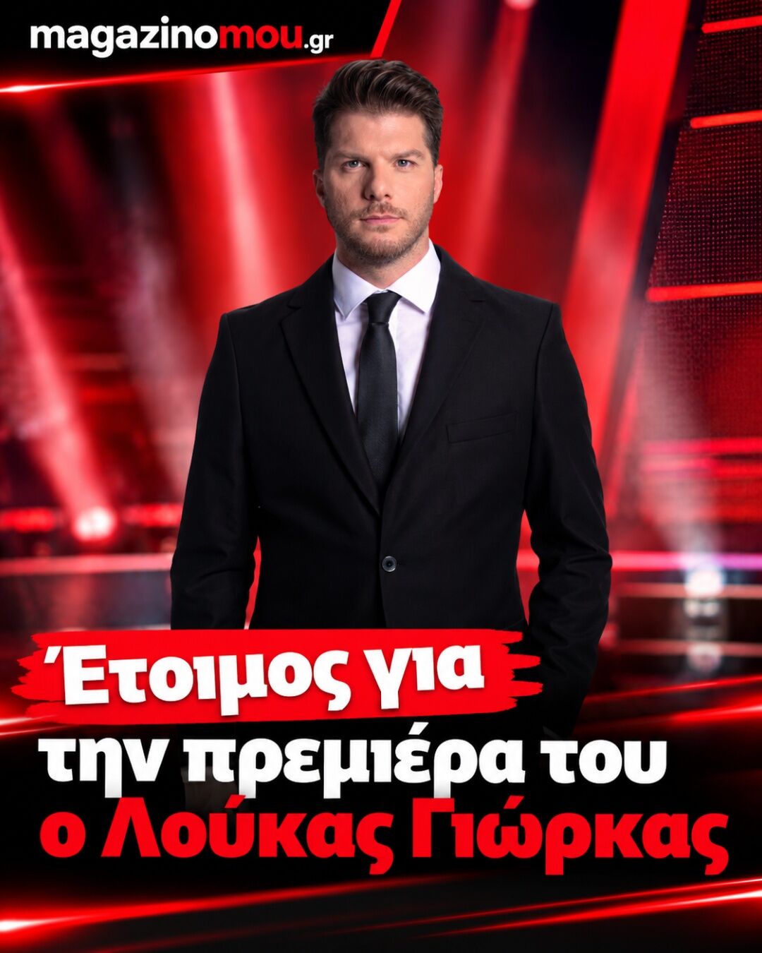 Έτοιμος για την πρεμιέρα του στο «Ελλάδος Εικόνες» ο Λούκας Γιώρκας