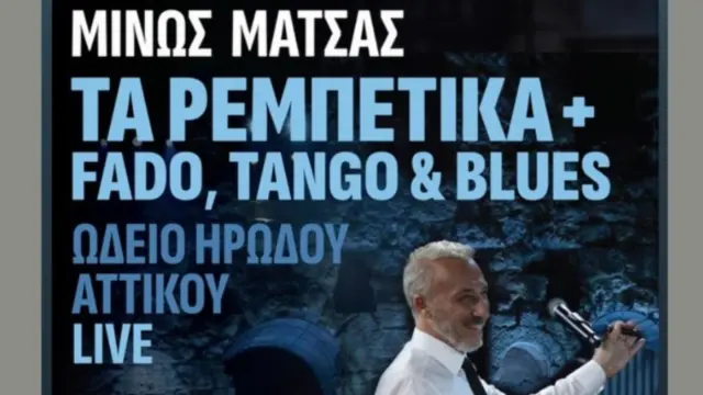 Ο Μίνως Μάτσας διεκδικεί δύο υποψηφιότητες στα GRAMMY Awards