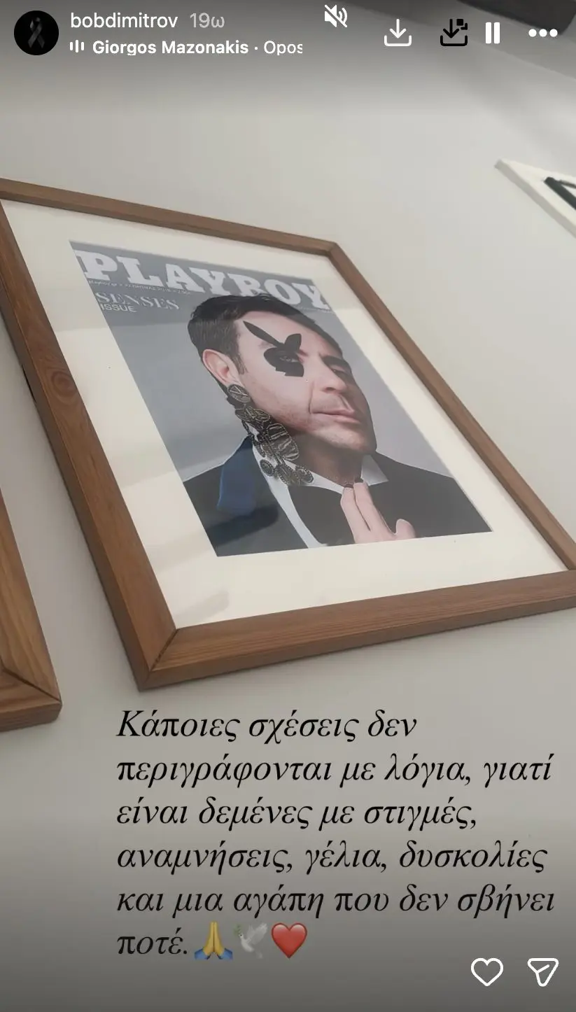 Σπάει τη σιωπή του ο πιο κοντινός του άνθρωπος – Η φωτό μέσα από το σπίτι του Μαζωνάκη